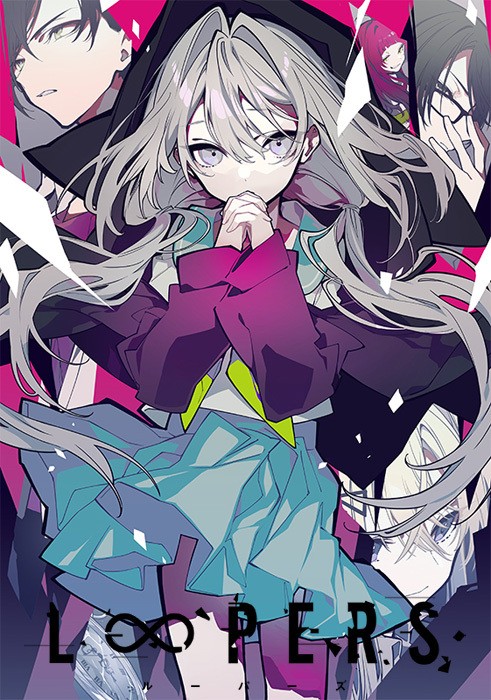 Loopers (ルーパーズ)