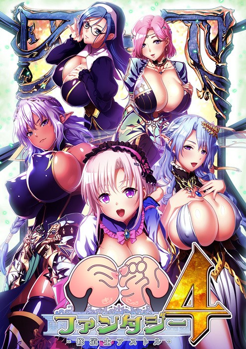 Kyonyuu Fantasy 4 -Shuudoushi Astor- [Funbag Fantasy 4]