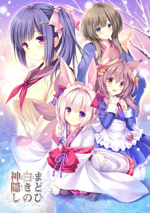 Madoi Shiroki no Kamikakushi (まどひ白きの神隠し 初回版)