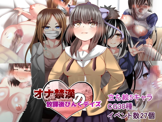 No-Fap After School Pink Days (オナ禁漢の放課後ぴんくデイズ)