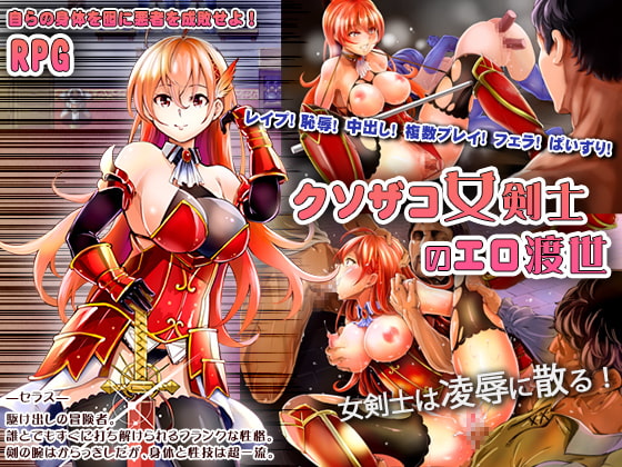 Weakling Swordswoman’s Ero Profession
