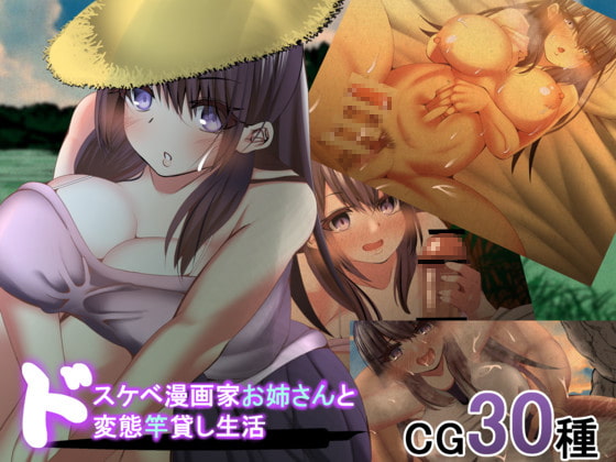 Life as the Borrowed Penis of a Perverted Female Manga Artist (Update Windows ENG)