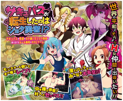 Succubus Reincarnates as the Boy Hero!?