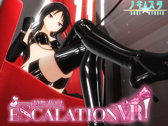 Escalation VR! (エスカレイションVR!)