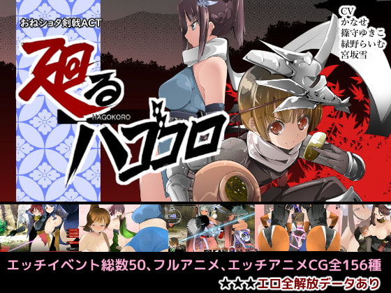 OneBoy Swordplay ACT: Hagokoro