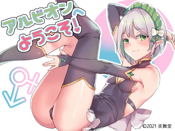 Welcome to Albion! (Update ENG ver)