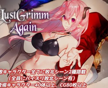 LustGrimm Again (update v2.09 + Android ver)