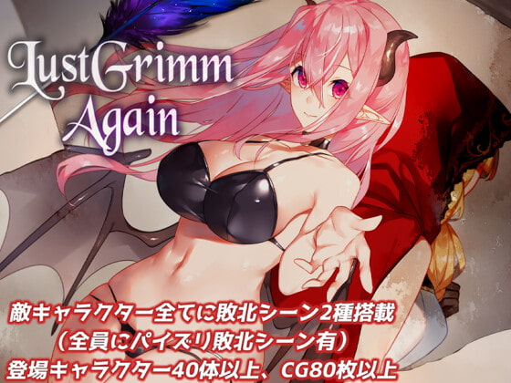 LustGrimm Again (update v2.09 + Android ver)