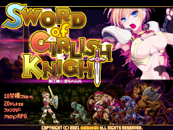 Sword of Girlish Knight (ソード・オブ・ガーリッシュナイト)