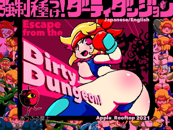 Escape from the dirty dungeon (強制種つけ!ダーティダンジョン)