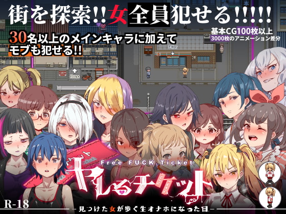 Sex Ticket ~The Day Women Became Walking Cum-holes~ (Update Eng ver)