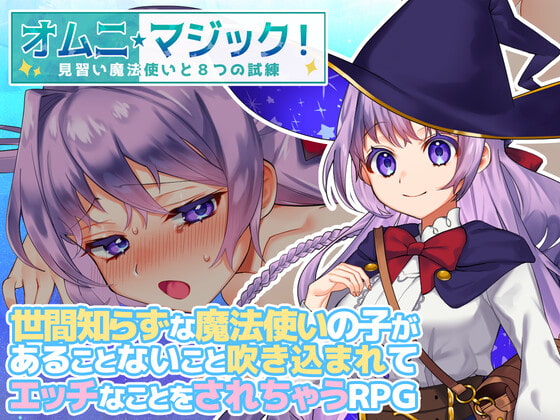 Omnimagic! ~A Young Wizard’s 8 Trials~