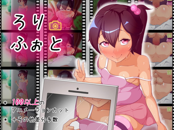 ろりふぉと (Update ver 1.1.0)