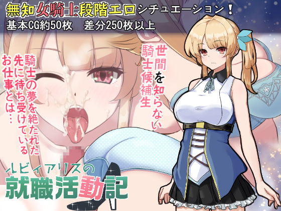 Ruby Alice’s Job Hunting Log (ルビィアリスの就職活動記) v1.01