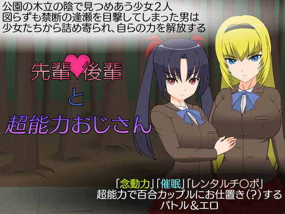 Kohai, Senpai, and a Middle-aged Man With Special Powers – ENG
