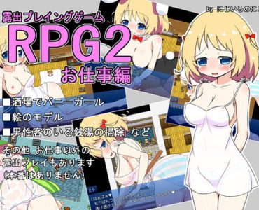 RPG2 - Roshutsu Playing Game 2 (RPG 露出プレイングゲーム2 お仕事編)
