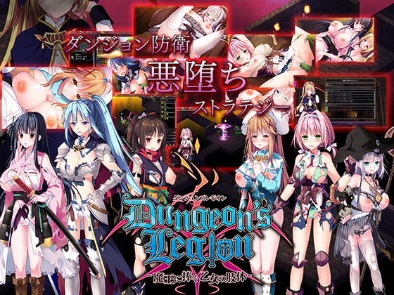 Dungeon’s Legion ~Maiden’s Bodies Offered to the Demon Lord~ (Update Complete Edition)