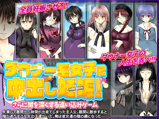 Gloomy Girl Impregnation Game (Update Windows ENG)