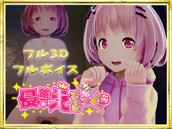 侵略のえるるっく (Update video ver)