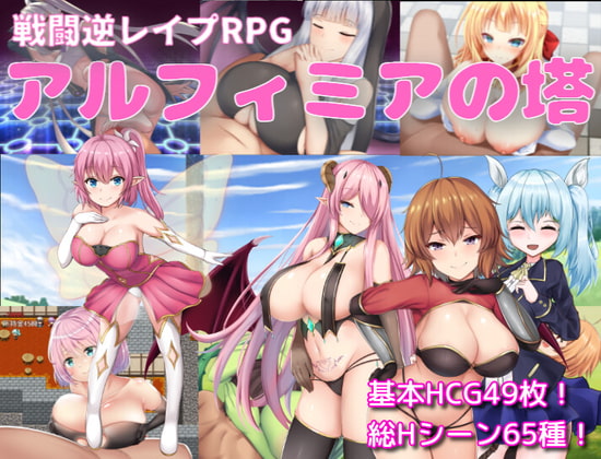 Tower of Alfimia (アルフィミアの塔) (V9/12/2021)