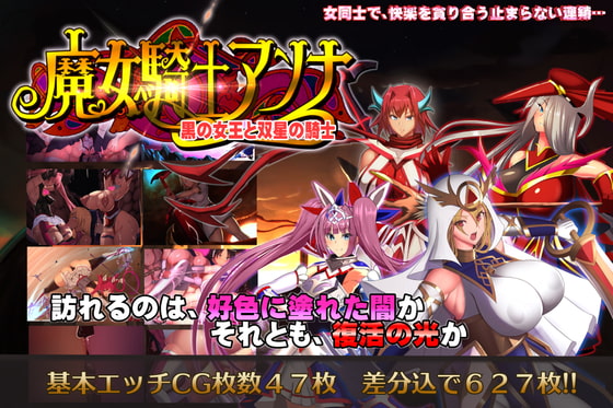魔女騎士アンナ～黒の女王と双星の騎士～