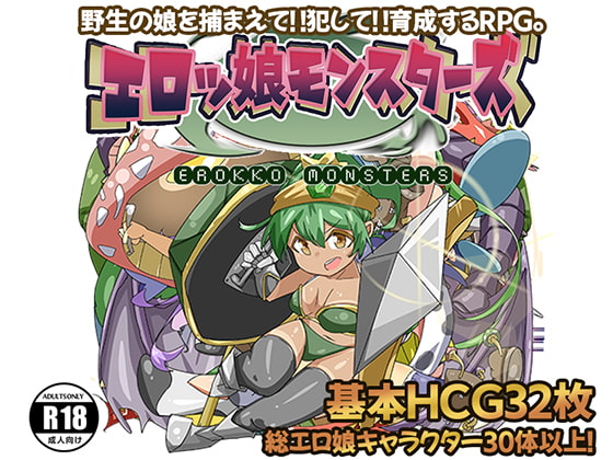 Erokko Monsters (エロッ娘モンスターズ)