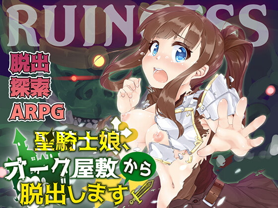 RUINCESS – 聖騎士娘、オーク屋敷から脱出します! –
