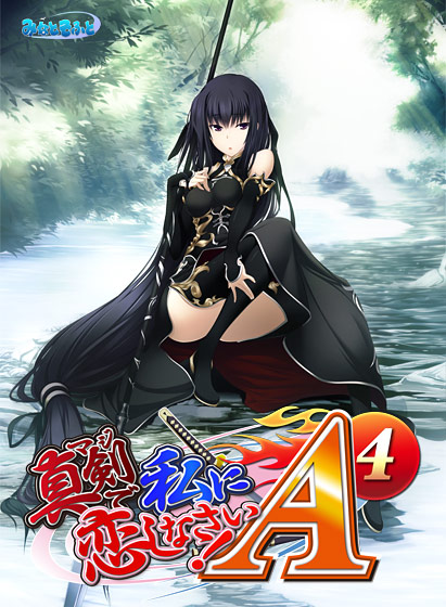 Maji de Watashi ni Koishinasai! A-4 (真剣で私に恋しなさい！A-4)