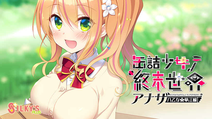 Kanzume Shoujo no Shuumatsu Sekai ~Another Yaotome Hanae Hen~