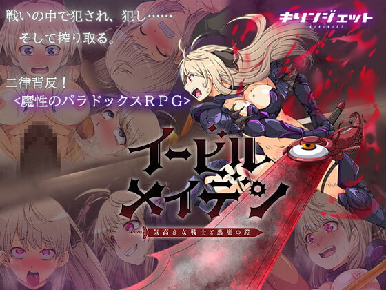 Evil Maiden ~The Prideful Knightess and the Devil’s Armor~ (Update ENG ver)
