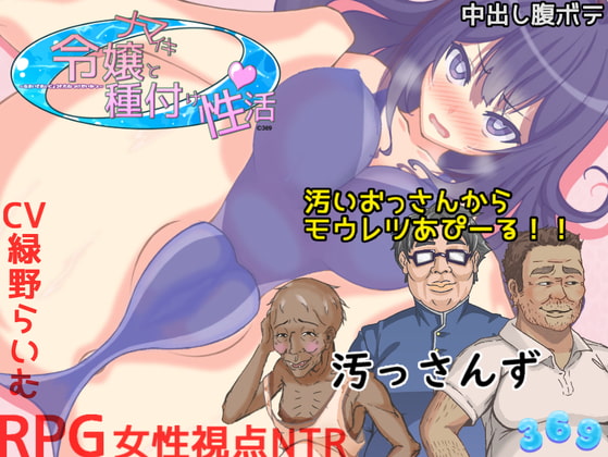 A Young Lady’s Life of Mating (ナマイキ令嬢と種付け性活)