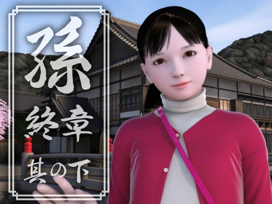 Granddaughter Final Part 3
