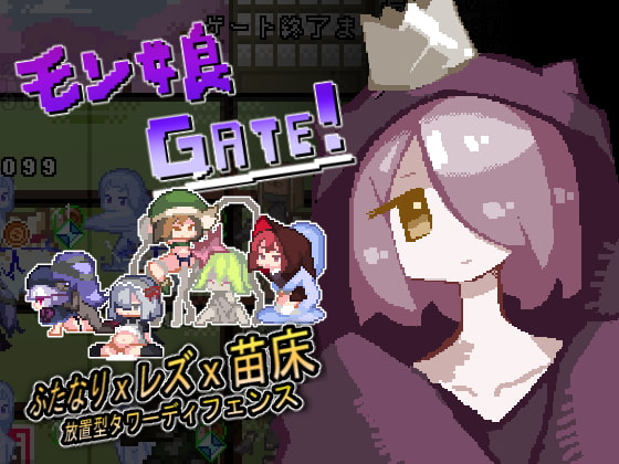 Monster Girl GATE (モン娘GATE!)
