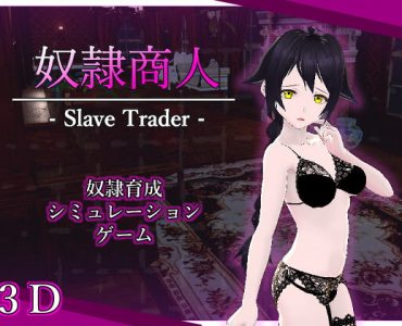 Slave Trader (奴隷商人)