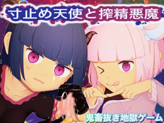Edging Angel, Climax Demon – Heaven or Hell? FAP!