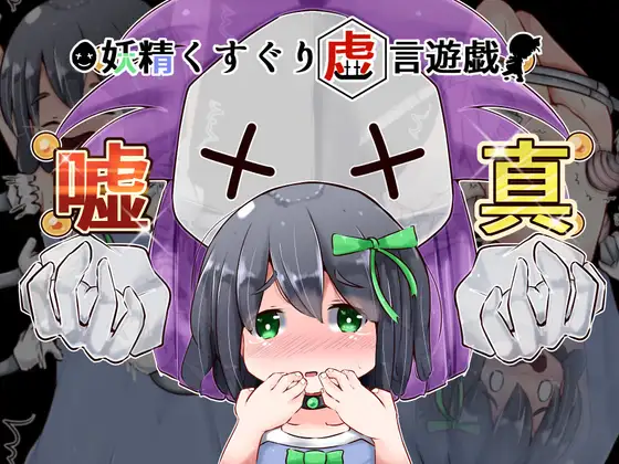 Fairy Tickling Trick Play