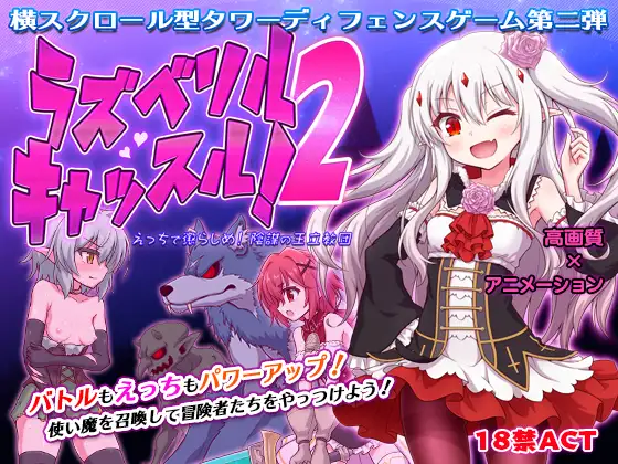 Raspberyl Castle! 2 ~Erotic Discipline! The Royal Church’s Plot~