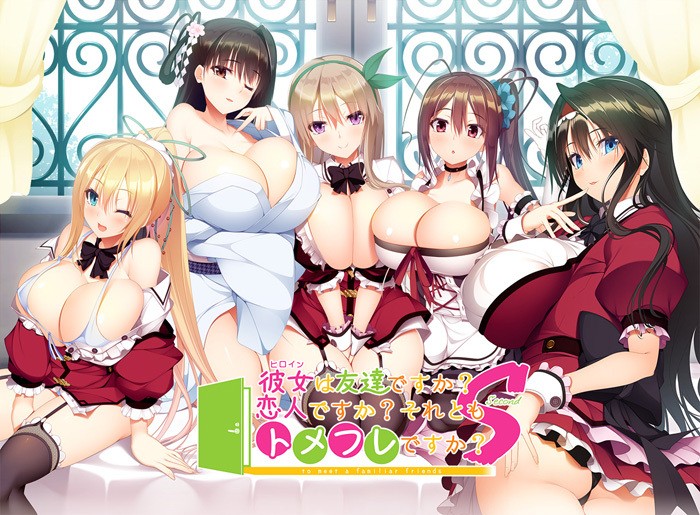 Heroine wa Tomodachi Desu ka? Second (彼女は友達ですか？)