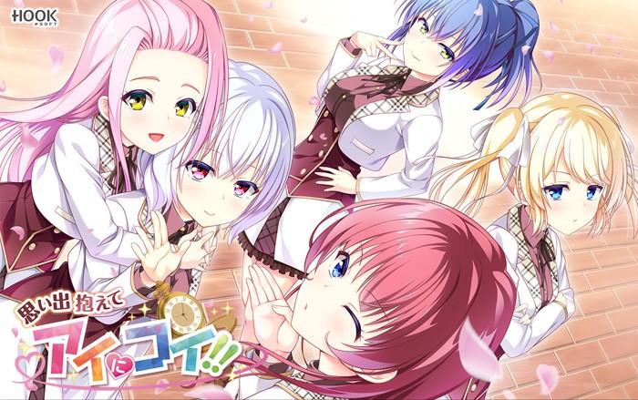 Omoide Kakaete Ai ni Koi!! (思い出抱えてアイにコイ!!)