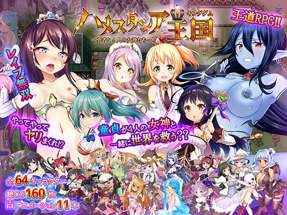 The Hamestacia Kingdom ~Hero and Four Goddesses~ (Update Android ver)