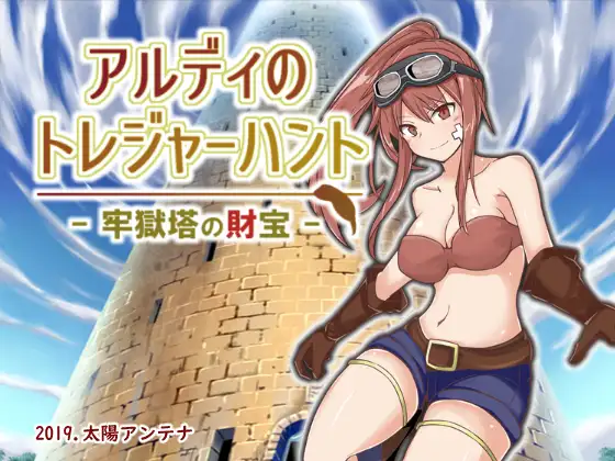 Aldy’s Treasure Hunt (アルディのトレジャーハント)