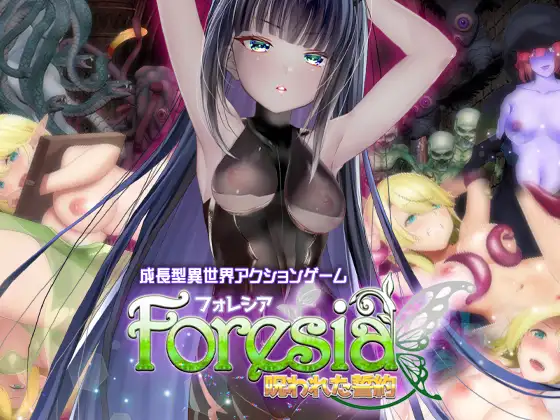 Foresia Cursed Pledge (フォレシア呪われた誓約)