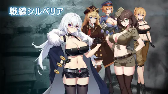 Sirberia Front – 戦線シルベリア (UPDATE ENGLISH)