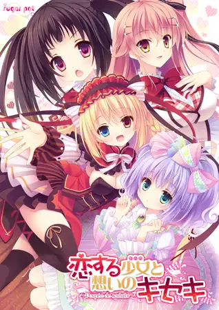 Koi Suru Doll to Omoi no Kiseki ~Poupee de Souhaits~