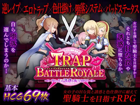 [RJ352204] Trap Battle Royale (トラップ・バトルロワイヤル)