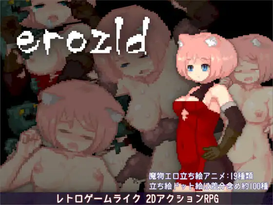 erozld (Update EN ver)