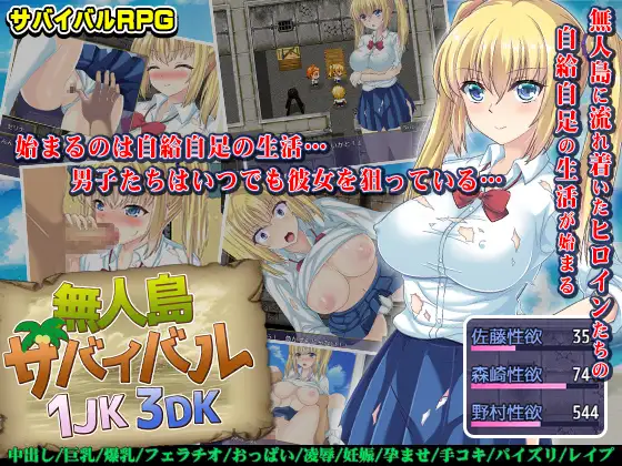 Remote Island Survival of 1 Schoolgirl and 3 Lusty Schoolboys(Update ENG ver)