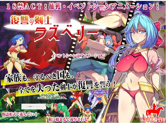 Revenge swordswoman Raspberry