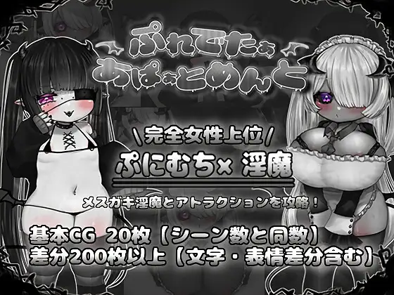 ぷれでたぁあぱぁとめんと