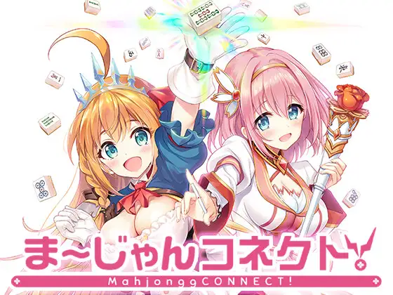 Mahjongg Connect! (ま～じゃんコネクト!)